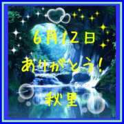 ヒメ日記 2025/06/12 23:56 投稿 秋里 熟女の風俗最終章 新横浜店