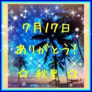 ヒメ日記 2025/07/18 05:16 投稿 秋里 熟女の風俗最終章 新横浜店