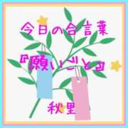 ヒメ日記 2025/07/21 14:17 投稿 秋里 熟女の風俗最終章 新横浜店