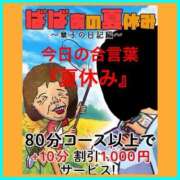 ヒメ日記 2025/08/19 17:46 投稿 秋里 熟女の風俗最終章 新横浜店