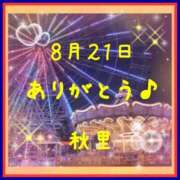 ヒメ日記 2025/08/22 05:06 投稿 秋里 熟女の風俗最終章 新横浜店