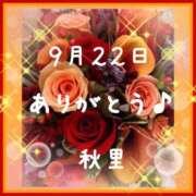 ヒメ日記 2025/09/22 23:46 投稿 秋里 熟女の風俗最終章 新横浜店