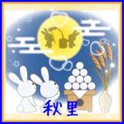 ヒメ日記 2025/09/30 21:26 投稿 秋里 熟女の風俗最終章 新横浜店