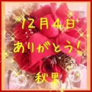ヒメ日記 2025/12/04 22:40 投稿 秋里 熟女の風俗最終章 新横浜店