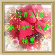 ヒメ日記 2025/12/25 23:06 投稿 秋里 熟女の風俗最終章 新横浜店
