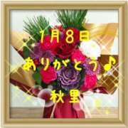 ヒメ日記 2026/01/08 22:06 投稿 秋里 熟女の風俗最終章 新横浜店