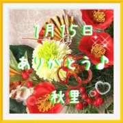 ヒメ日記 2026/01/16 01:06 投稿 秋里 熟女の風俗最終章 新横浜店