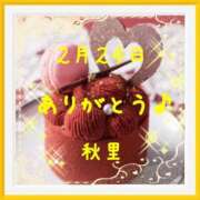 ヒメ日記 2026/02/24 19:16 投稿 秋里 熟女の風俗最終章 新横浜店
