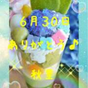 ヒメ日記 2026/06/30 23:46 投稿 秋里 熟女の風俗最終章 新横浜店