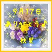 ヒメ日記 2026/09/17 21:17 投稿 秋里 熟女の風俗最終章 新横浜店