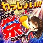 ヒメ日記 2025/08/08 17:30 投稿 なつみ Ace(エース)