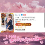 ヒメ日記 2025/11/10 11:47 投稿 れいな 素人巨乳ちゃんこ「東千葉店」
