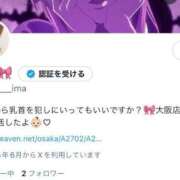 ヒメ日記 2025/07/07 15:01 投稿 エマ 今から乳首を犯しにいってもいいですか？大阪店