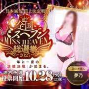 ヒメ日記 2025/09/30 08:13 投稿 夢乃(ゆめの) 可憐な妻たち 太田店