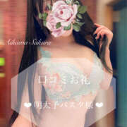 ヒメ日記 2025/11/15 10:11 投稿 愛川　さくら 出張メンズエステ ロマンスSPA 奈良