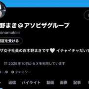 西木野 まき Xはじめたよ〜〜🤍フォローお願いしますっ🥹 アソビザ女子社員 イメクラ部