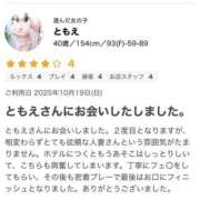 ヒメ日記 2025/11/08 13:07 投稿 ともえ 丸妻 厚木店