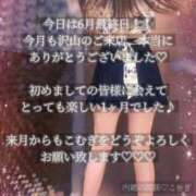 ヒメ日記 2025/06/30 19:48 投稿 こむぎ 人妻倶楽部 内緒の関係 越谷店