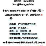 いくら ❤️予約について❤️ アラビアンナイト