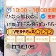 ヒメ日記 2026/01/13 11:06 投稿 ひな EXE【都城本店】