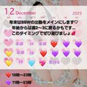 ヒメ日記 2025/12/23 11:53 投稿 夕季 BBW五反田店
