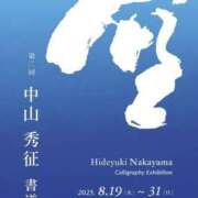 ヒメ日記 2025/08/28 06:53 投稿 浅野　りえ 昼下がりの情事