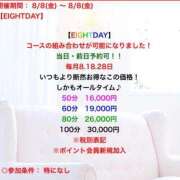 ヒメ日記 2025/08/08 15:12 投稿 あいり（極上SPコース対応） EIGHT（エイト）～8つのお約束と無限の可能性～