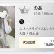 ヒメ日記 2026/01/26 09:59 投稿 のあ スリーパラダイス