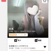 ヒメ日記 2026/03/08 15:09 投稿 のあ スリーパラダイス