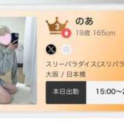 ヒメ日記 2026/03/15 15:19 投稿 のあ スリーパラダイス