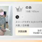 ヒメ日記 2026/03/20 12:59 投稿 のあ スリーパラダイス