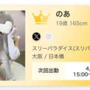 ヒメ日記 2026/04/07 11:39 投稿 のあ スリーパラダイス