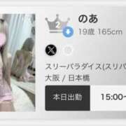 ヒメ日記 2026/04/08 14:59 投稿 のあ スリーパラダイス