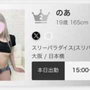 ヒメ日記 2026/04/30 14:49 投稿 のあ スリーパラダイス
