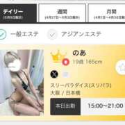 ヒメ日記 2026/05/10 15:09 投稿 のあ スリーパラダイス