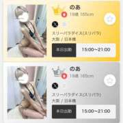 ヒメ日記 2026/05/13 13:59 投稿 のあ スリーパラダイス