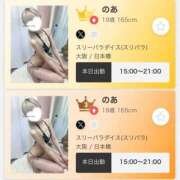 ヒメ日記 2026/05/21 15:09 投稿 のあ スリーパラダイス