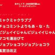 ヒメ日記 2025/12/24 21:42 投稿 ゆき 上野　御徒町オトナのハンドメイド