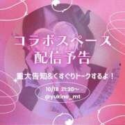 ヒメ日記 2025/10/18 01:26 投稿 M性感ゆきの(11000) 原価デリヘルcospa（コスパ）