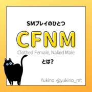 ヒメ日記 2025/11/15 12:20 投稿 M性感ゆきの(11000) 原価デリヘルcospa（コスパ）