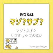 M性感ゆきの(11000) サドマゾ😈👼ドミサブ 原価デリヘルcospa（コスパ）