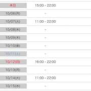 ヒメ日記 2025/10/05 00:30 投稿 ゆま 吉原ファーストレディ