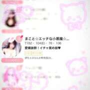 ヒメ日記 2025/06/18 19:05 投稿 まこと☆エッチな小悪魔☆ ぽちゃぶらんか甲府店(カサブランカグループ)