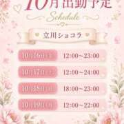 ヒメ日記 2026/10/15 19:20 投稿 真琴 淫乱痴女倶楽部ショコラ立川店