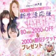 星咲 あいり イベント✨ Canx2神戸店