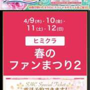ヒメ日記 2026/04/13 00:05 投稿 りりむ 新大阪秘密倶楽部