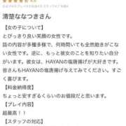 ヒメ日記 2025/07/27 23:12 投稿 地元/なつき セレブクエスト－Iwaki－