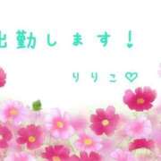 りりこ 出勤します。 人妻小旅行