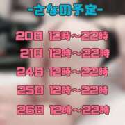 ヒメ日記 2025/08/19 21:29 投稿 さな 豊満奉仕倶楽部