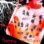 ヒメ日記 2025/10/17 12:10 投稿 かんな（女王様） SM倶楽部ヴィーナス